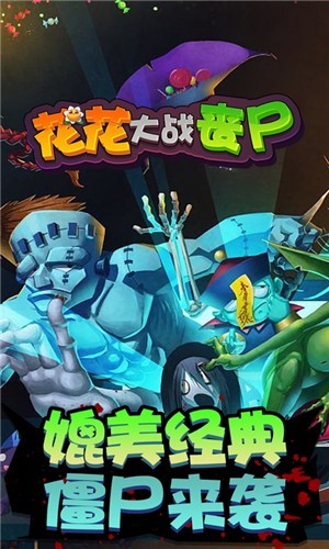 花花僵尸大战v1.1