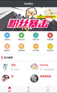 粉丝爆击v2.3.0