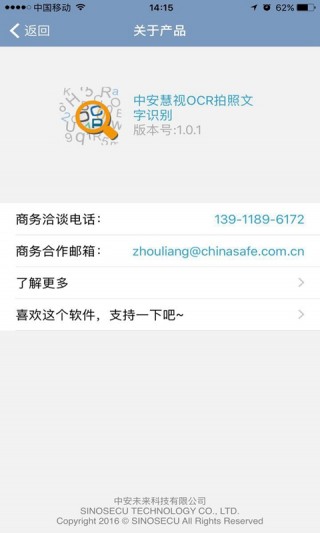 慧视OCR文字识别v