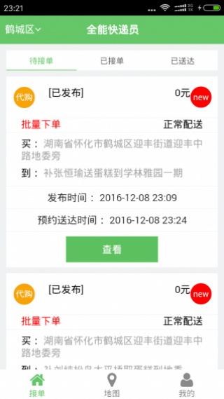 全能快递员v01.00.0039