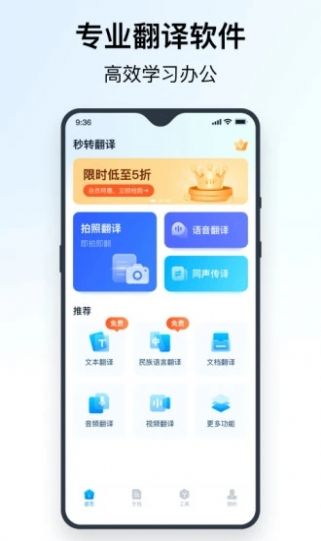 秒转翻译v1.0.0.0