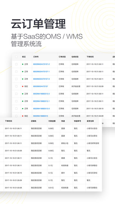 小斑马货栈v2.1.3