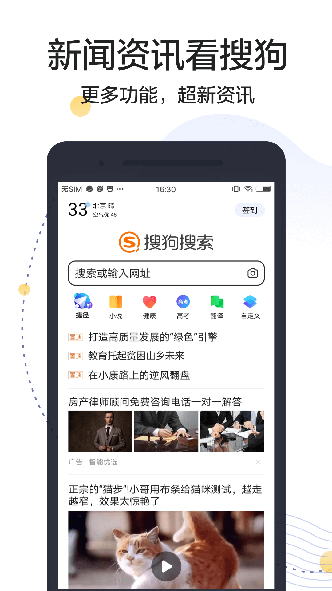 搜狗搜索appv6.5.1.3