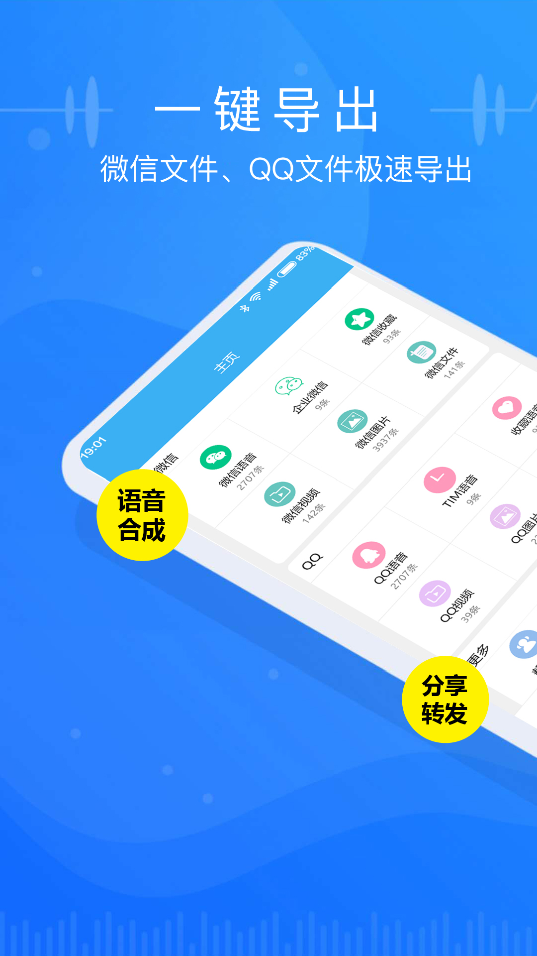 微信语音导出appv2.1.0