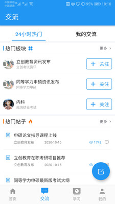 立创教育v1.2.1
