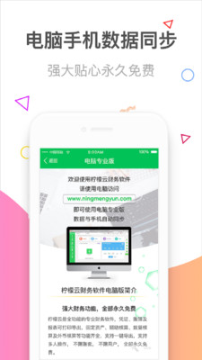 柠檬云记账appv3.1.0