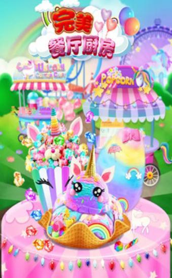 完美厨房餐厅v1.0