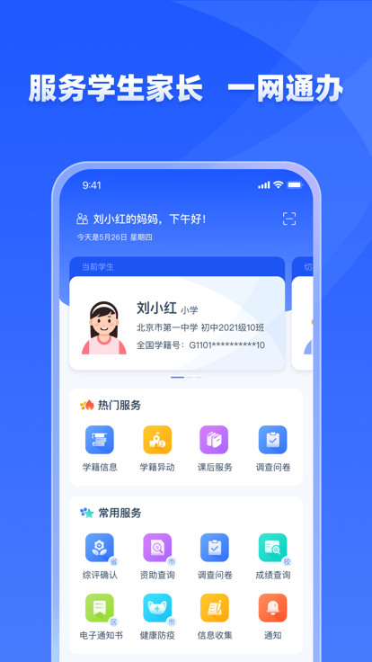 学有优教v1.9.7