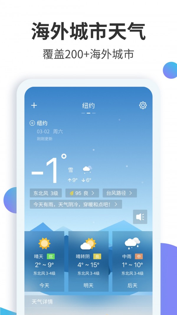 天气预报大师v2.10.2