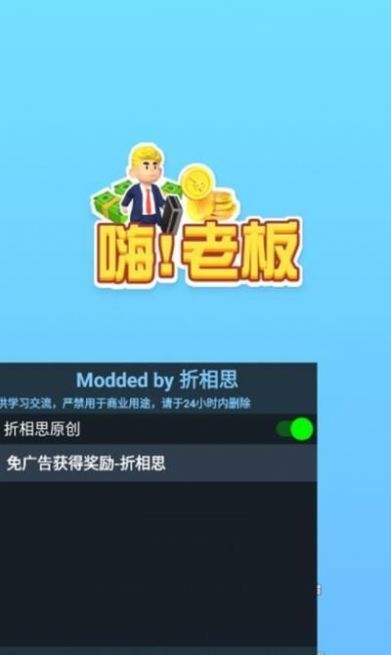 嗨老板无限金币无限钻石免广告v1.0.0