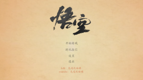 黑神话悟空皮影戏v3.1.0