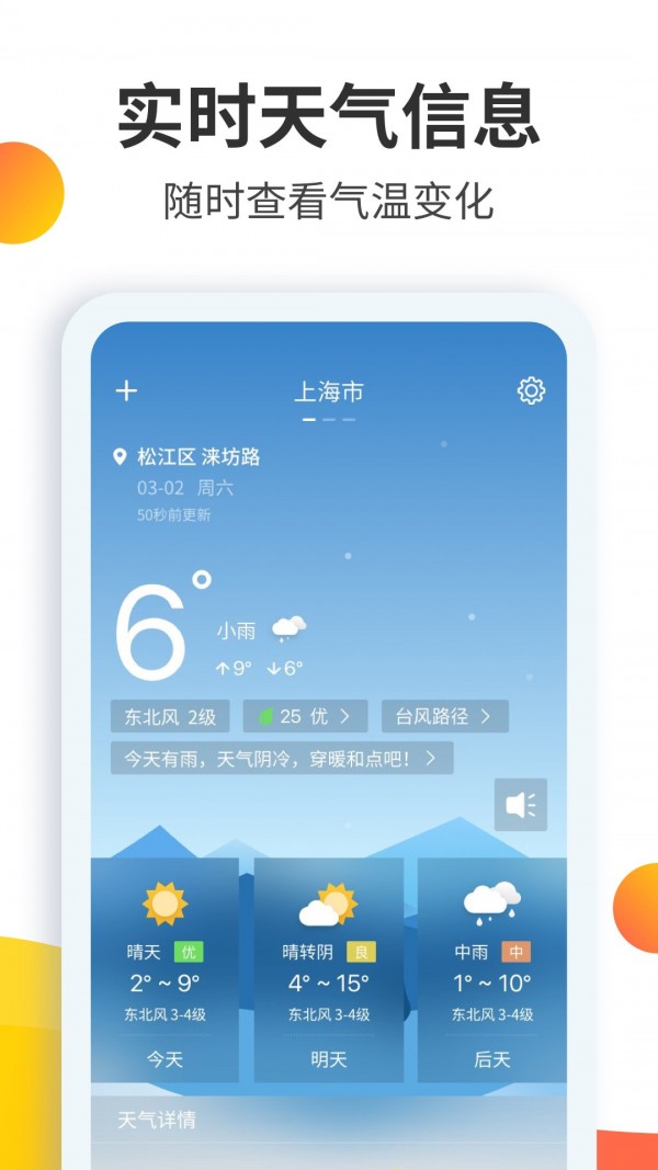 天气预报大师v2.10.2