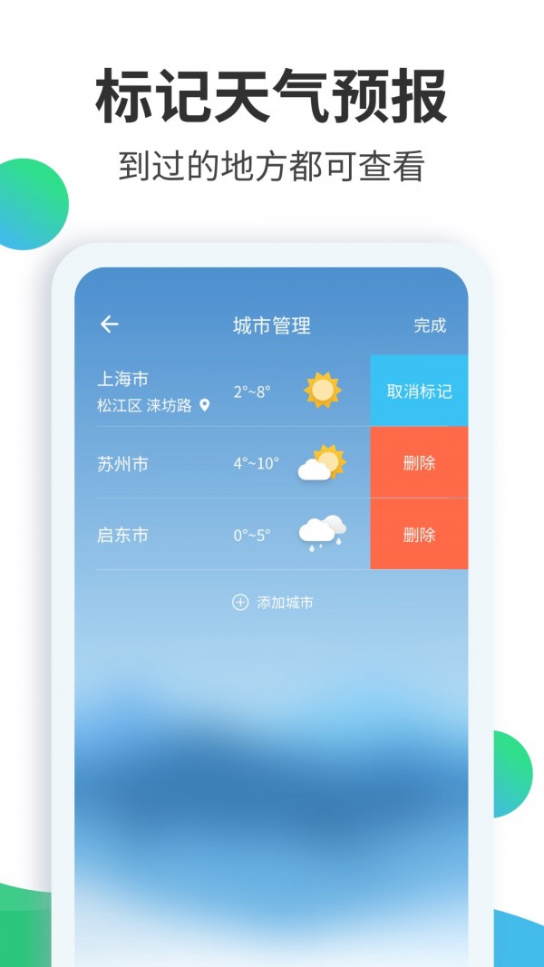 天气预报大师v2.10.2