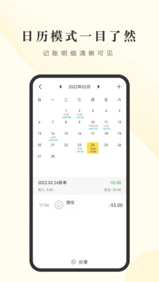 记账小账v5.1.0