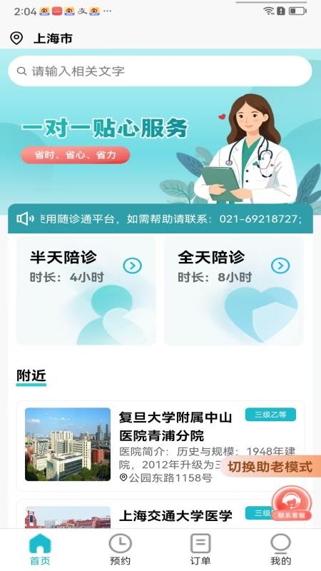 随诊通陪诊v1.1.0