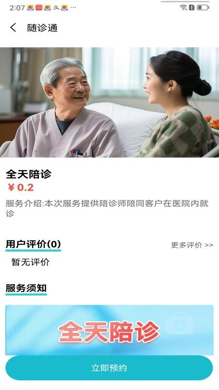 随诊通陪诊v1.1.0