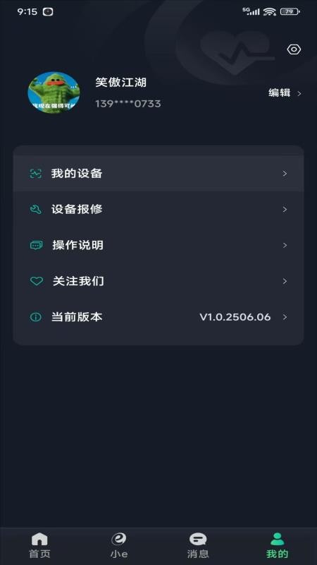 太和e护v2.0.2