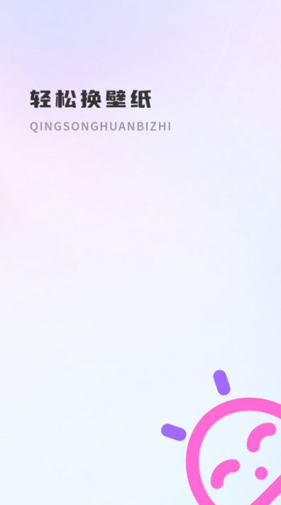 天天换壁纸v2.3.2