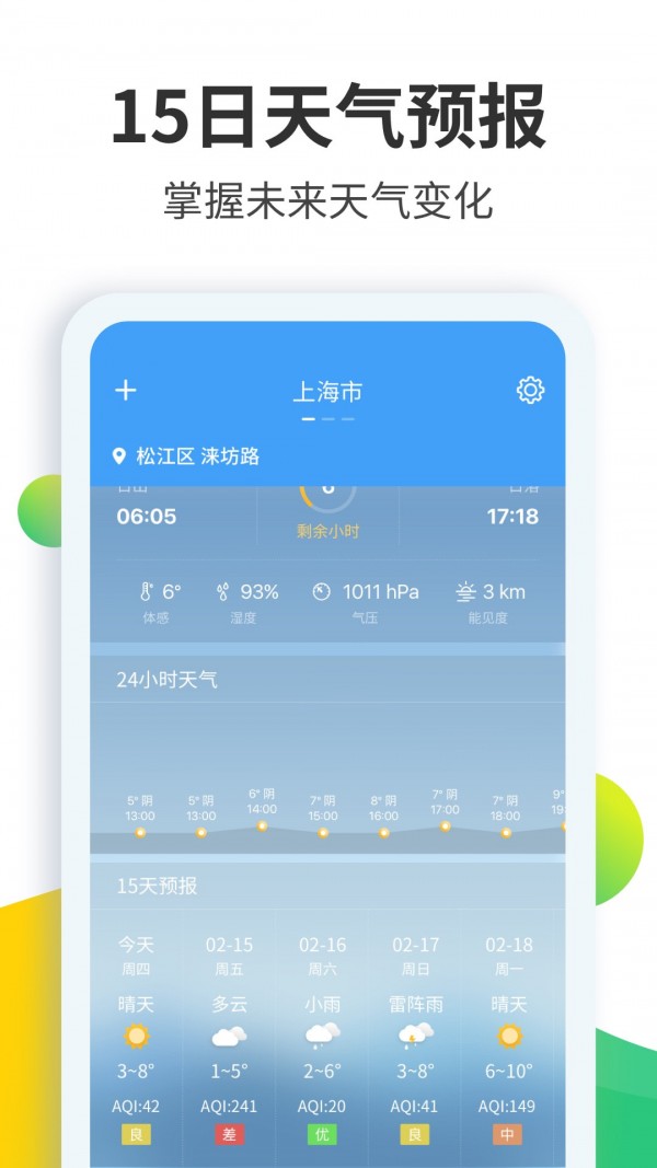 天气预报大师v2.10.2