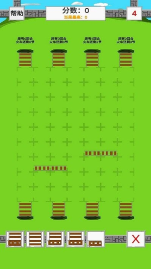 火车车的铁轨轨v2.0.3