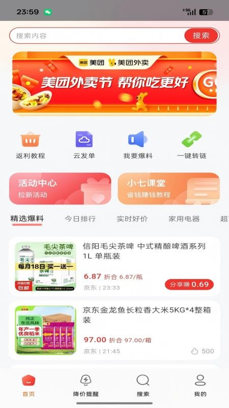 小七快报v6.0.4