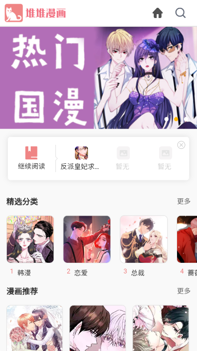 堆堆漫画v1.0
