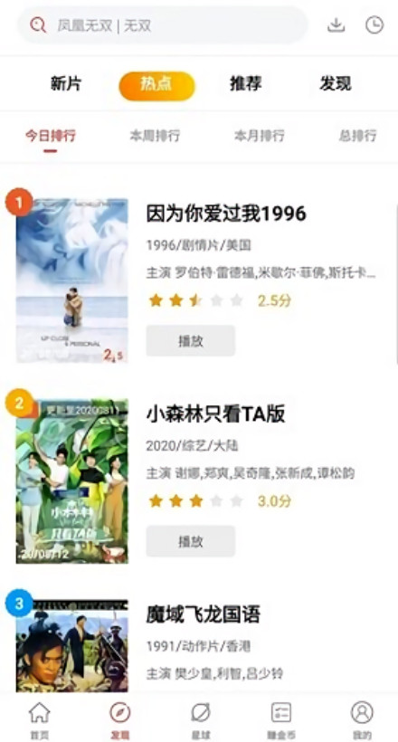 火焰影视去广告版v3.5.3