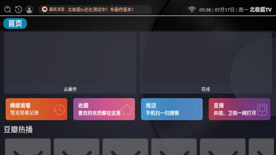 北极狐TV去授权码版v3.2.9