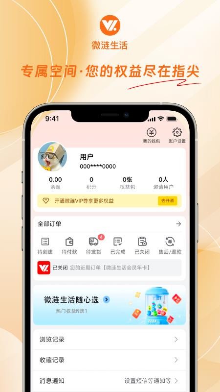 微涟生活v1.4.16