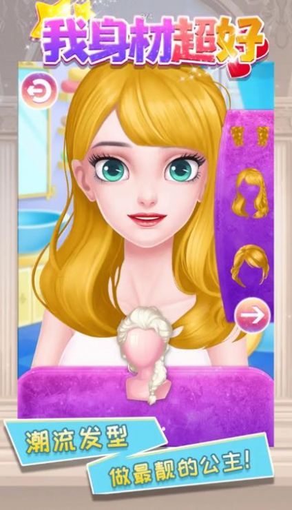 我身材超好v1.0