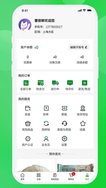 壹尝鲜v1.0.0