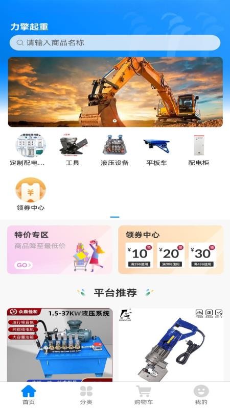 力擎起重v1.3.0