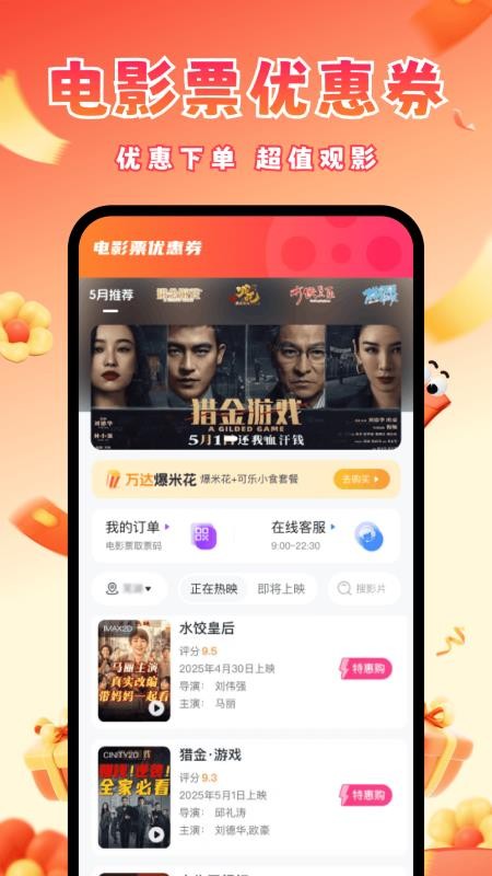 电影票优惠券v1.0.0