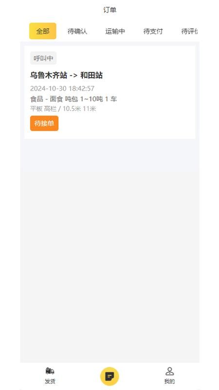 忠实物流帮v1.0.0