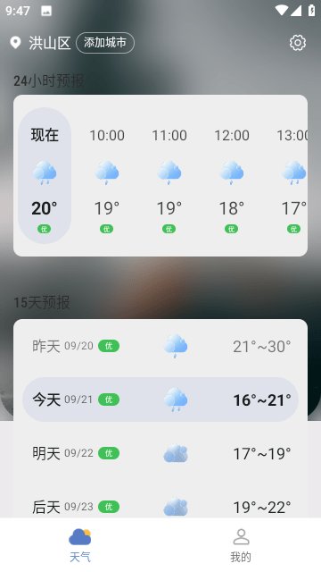 三水好天气v1.0.0