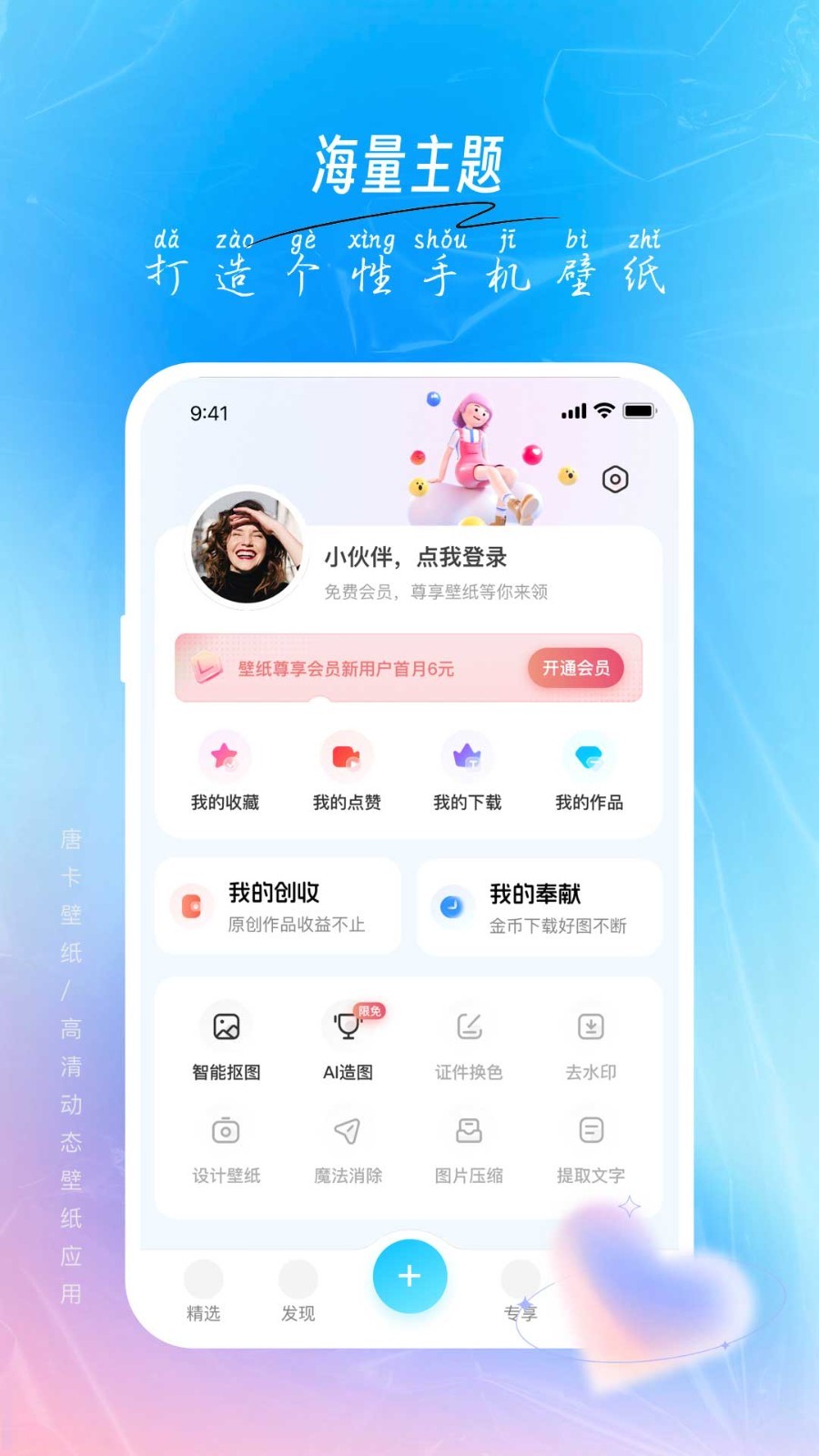 唐彩壁纸v1.0.1