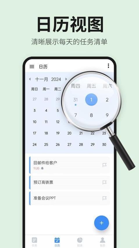 日程表清单v2.0.4
