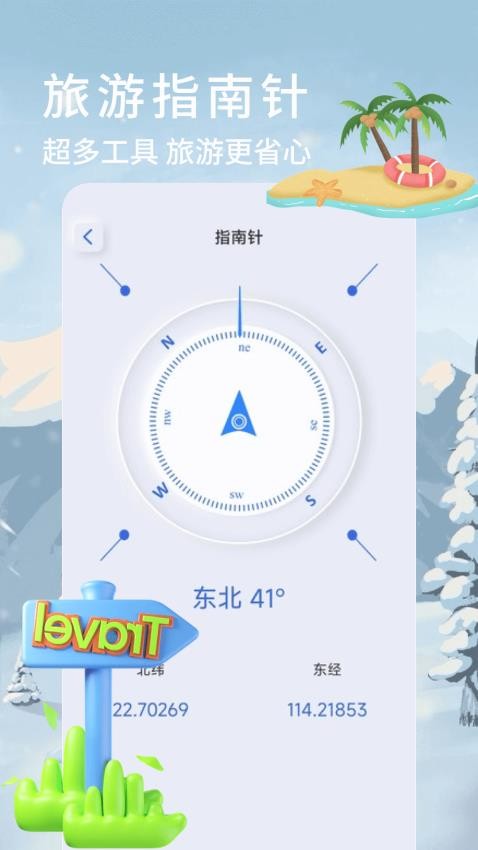 小镇之旅乐园助手v1.0.0