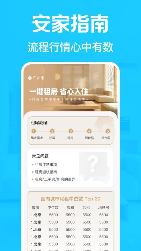 租房找房神器v1.0.1