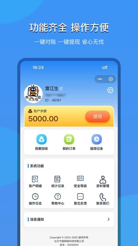 京大大回收v2025.08.19