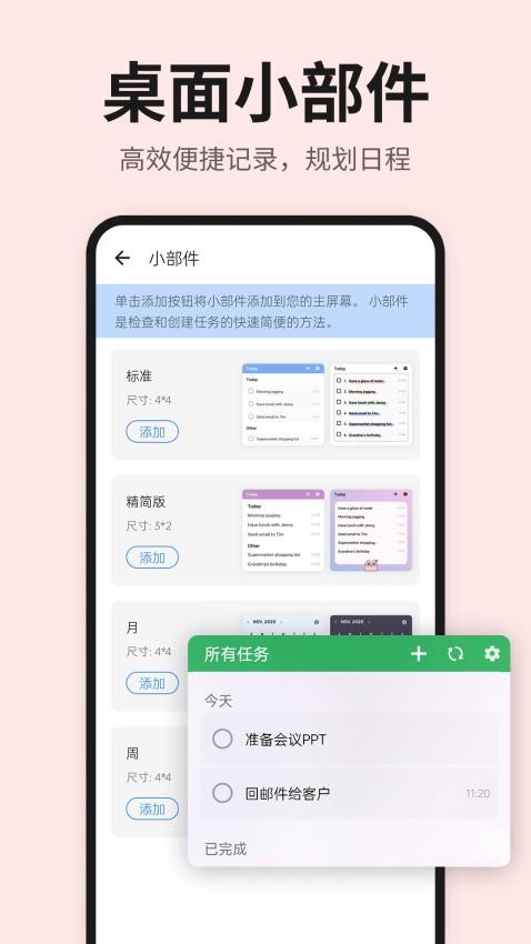 日程表清单v2.0.4