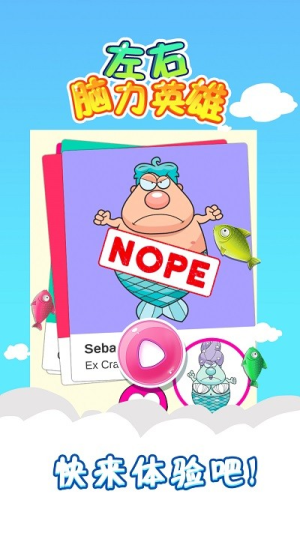 左右脑力英雄v1.0.1