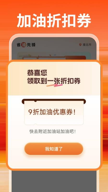 特惠加油优惠券v1.0.1