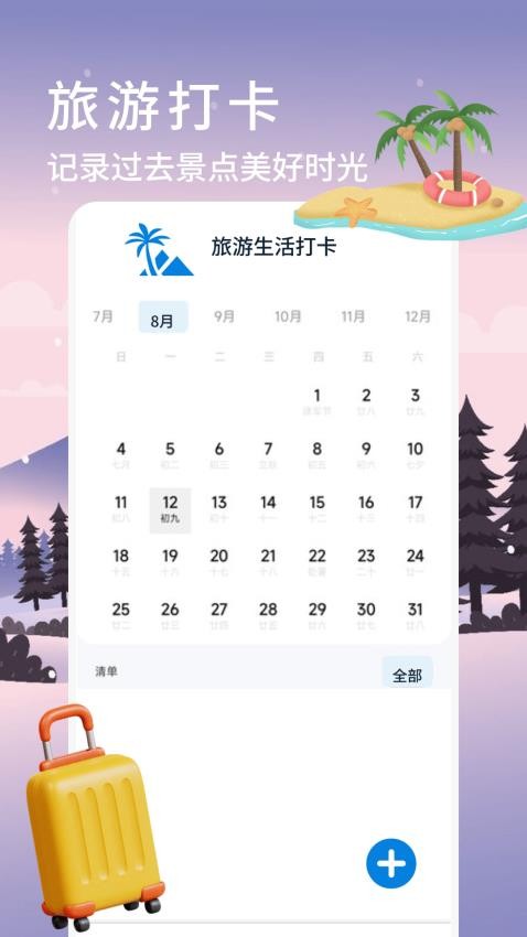 小镇之旅乐园助手v1.0.0