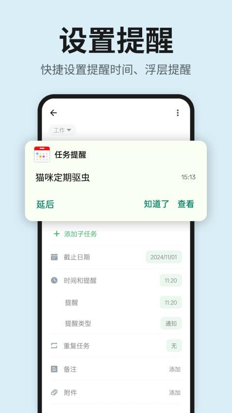 日程表清单v2.0.4