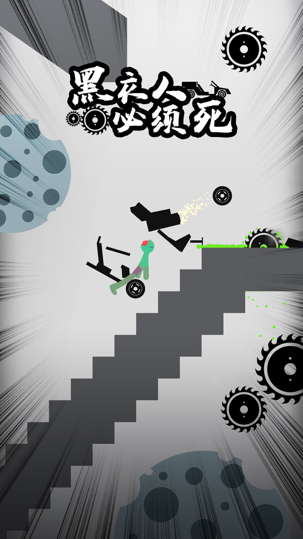 黑衣人必须死v1.0.0