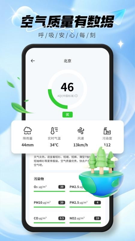 实时空气质量v1.0.0