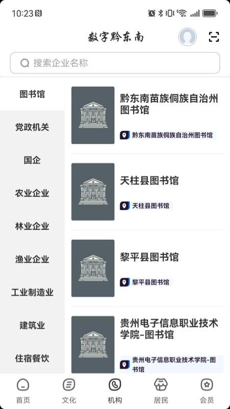 数字黔东南v2.8.4