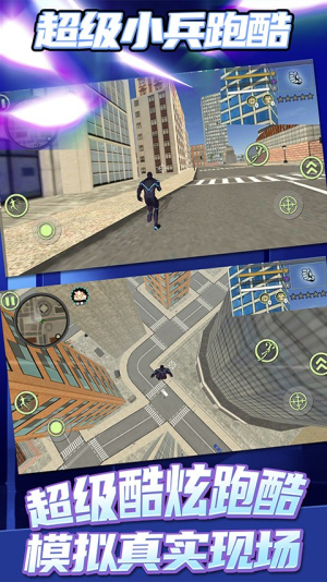 超级小兵跑酷v1.4.6