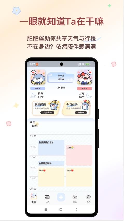 鲨鲨恋语v1.1.0